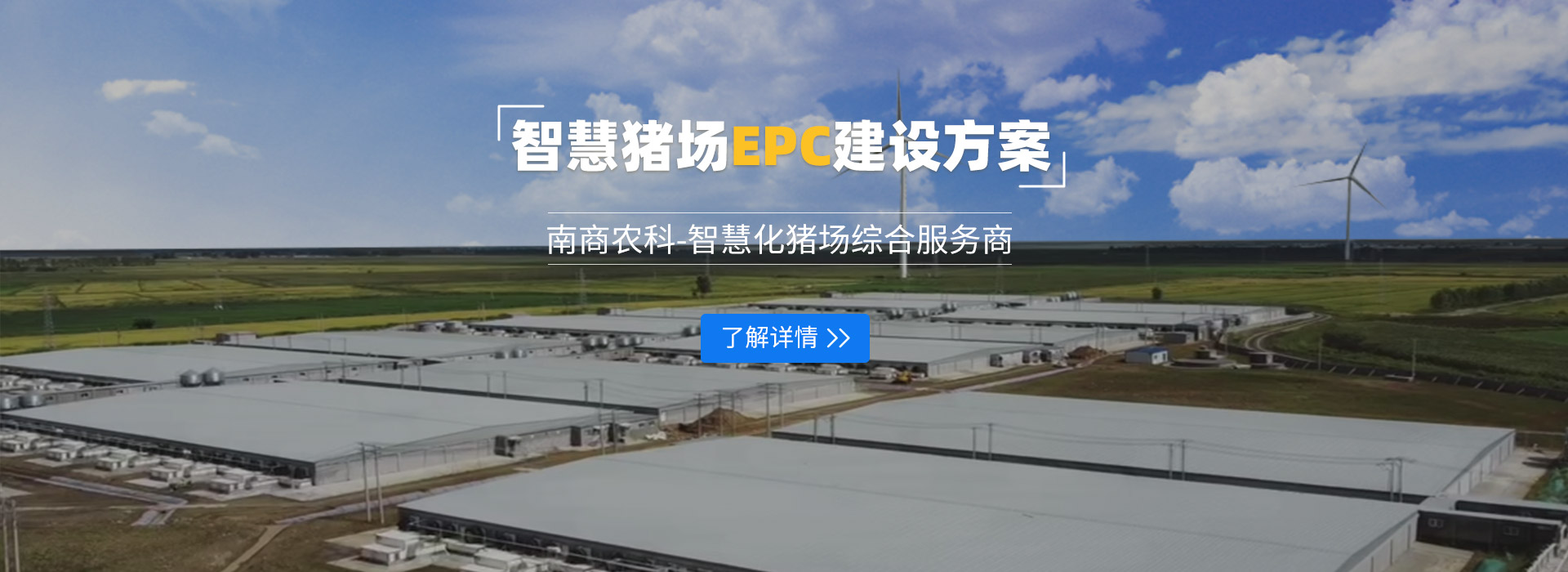 智慧豬場(chǎng)epc建設(shè)方案